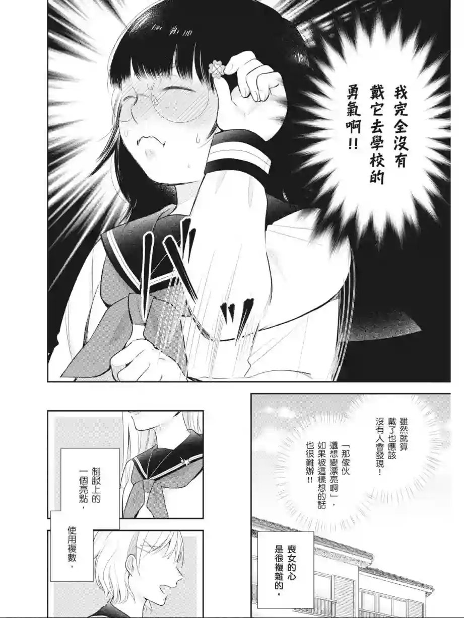 向丑女献上花束第02卷