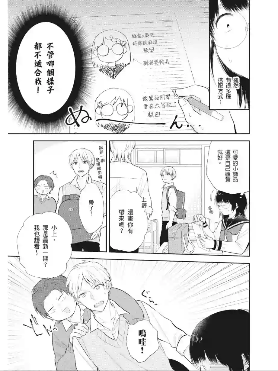 向丑女献上花束第02卷