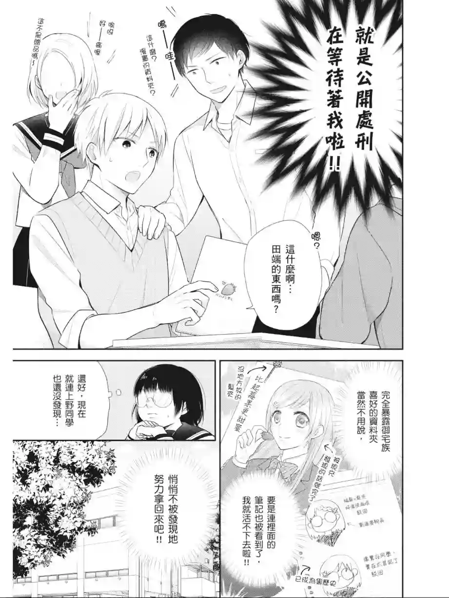 向丑女献上花束第02卷