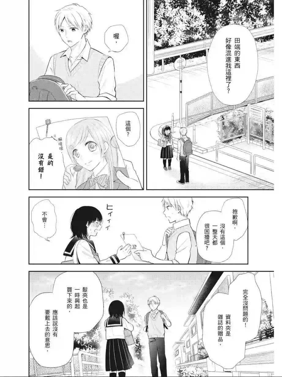 向丑女献上花束第02卷