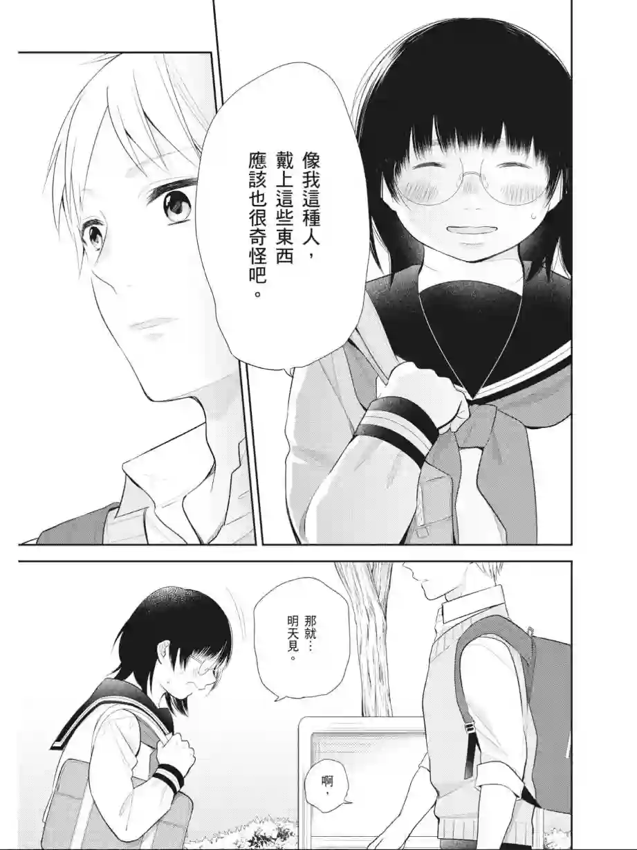 向丑女献上花束第02卷