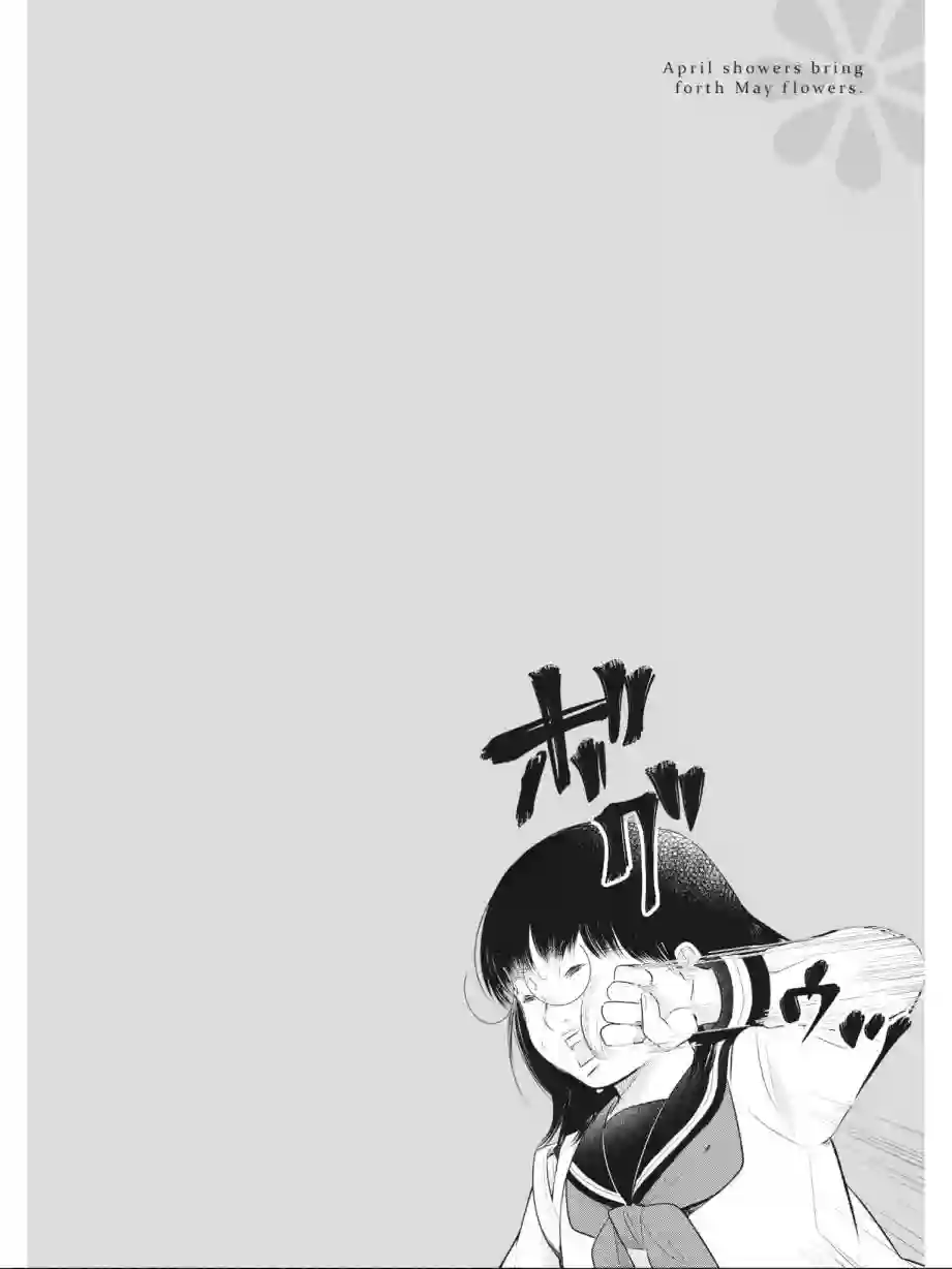 向丑女献上花束第02卷