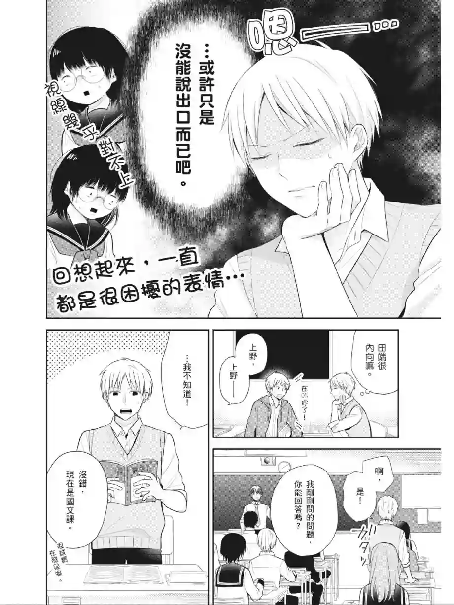 向丑女献上花束第02卷