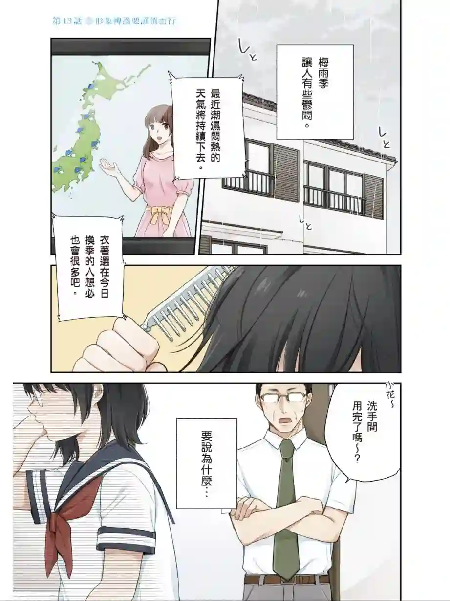 向丑女献上花束第03卷