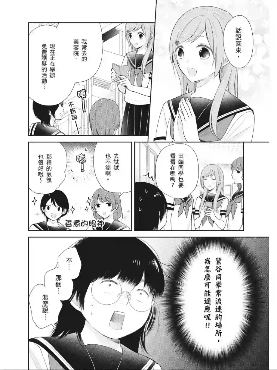 向丑女献上花束第03卷