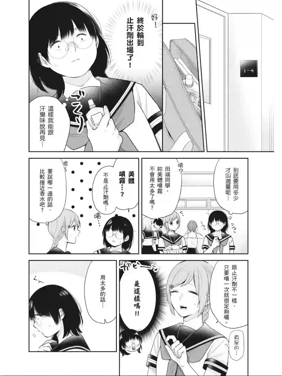 向丑女献上花束第03卷