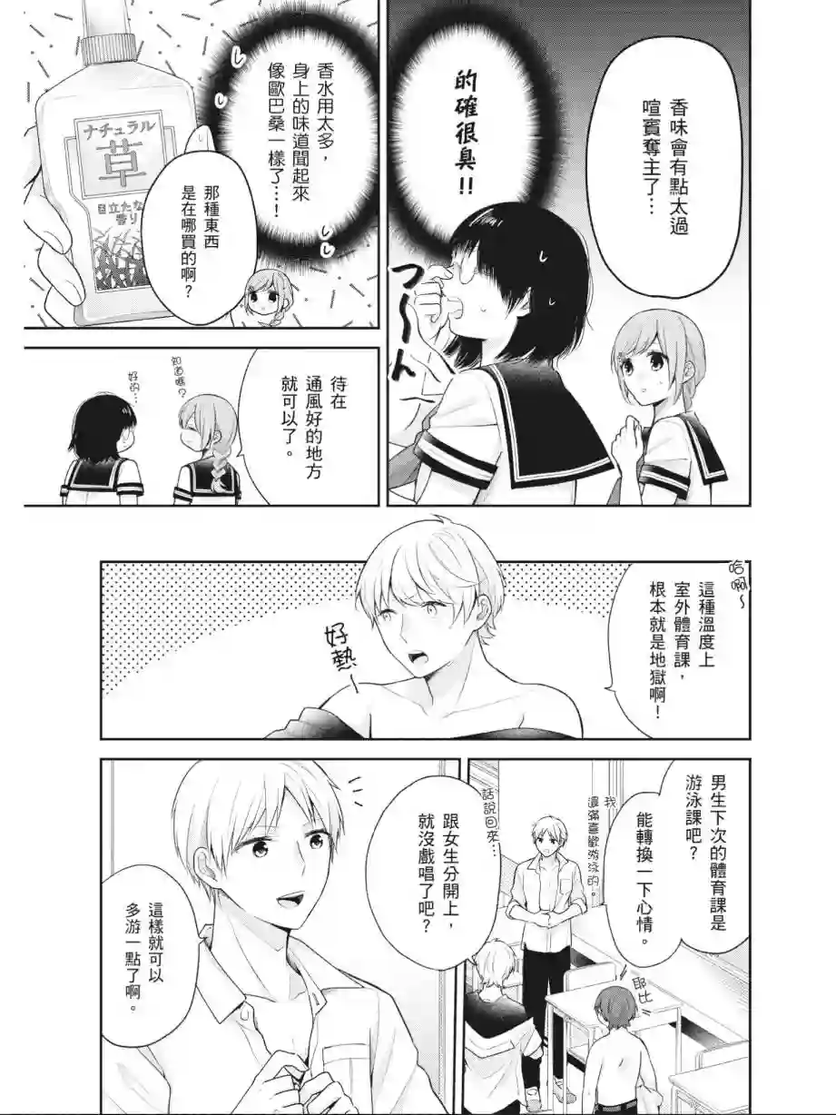 向丑女献上花束第03卷