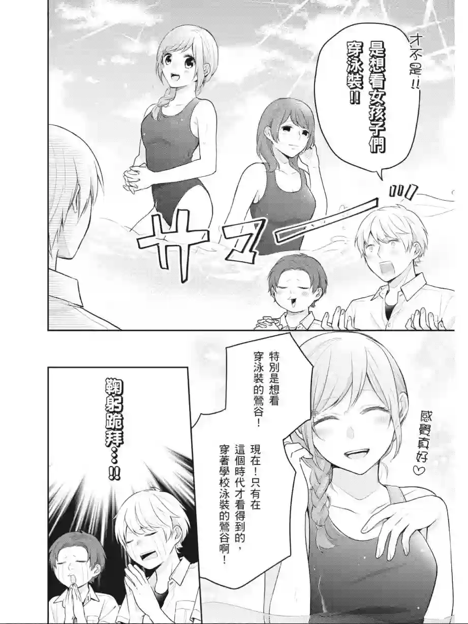 向丑女献上花束第03卷