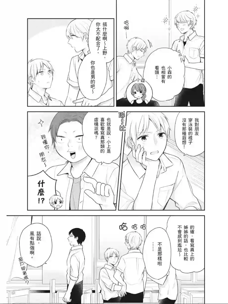 向丑女献上花束第03卷