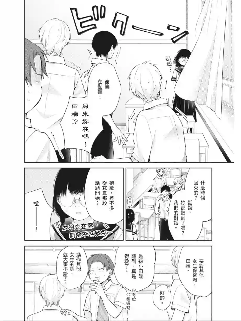 向丑女献上花束第03卷