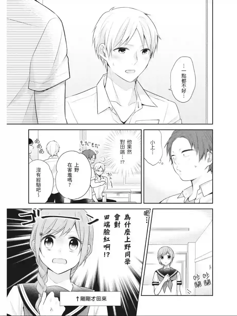 向丑女献上花束第03卷