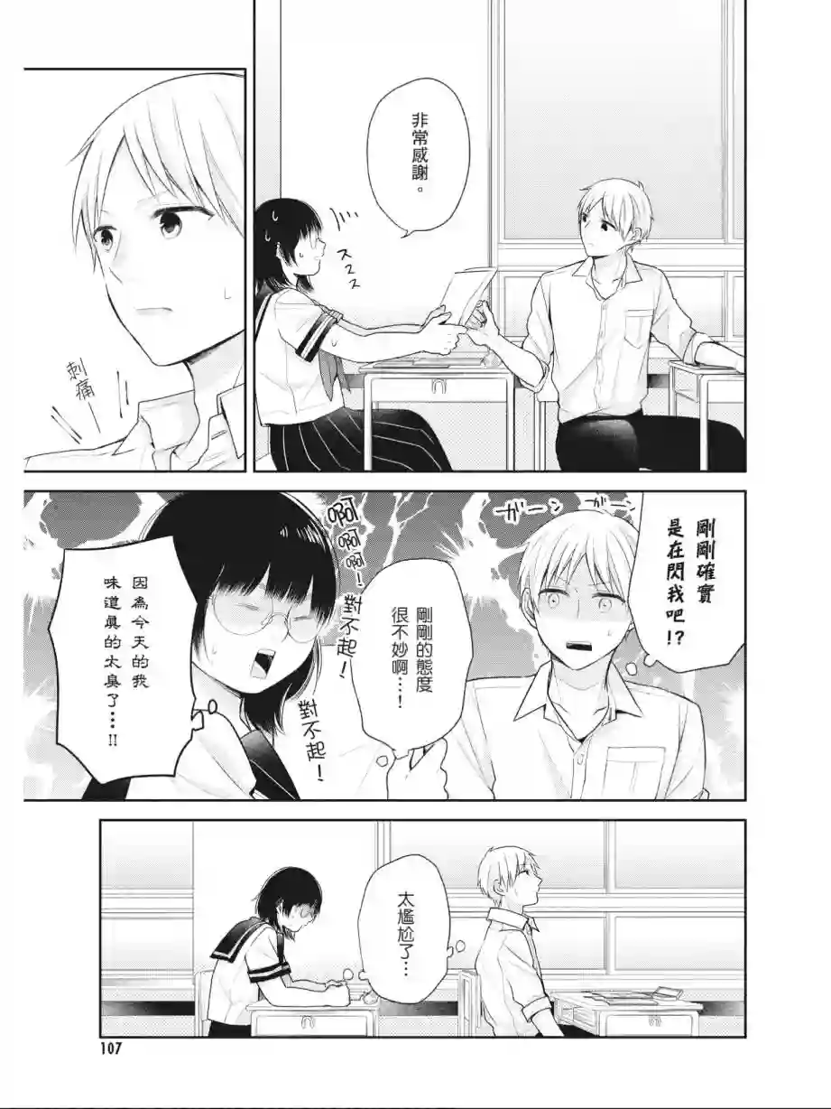 向丑女献上花束第03卷