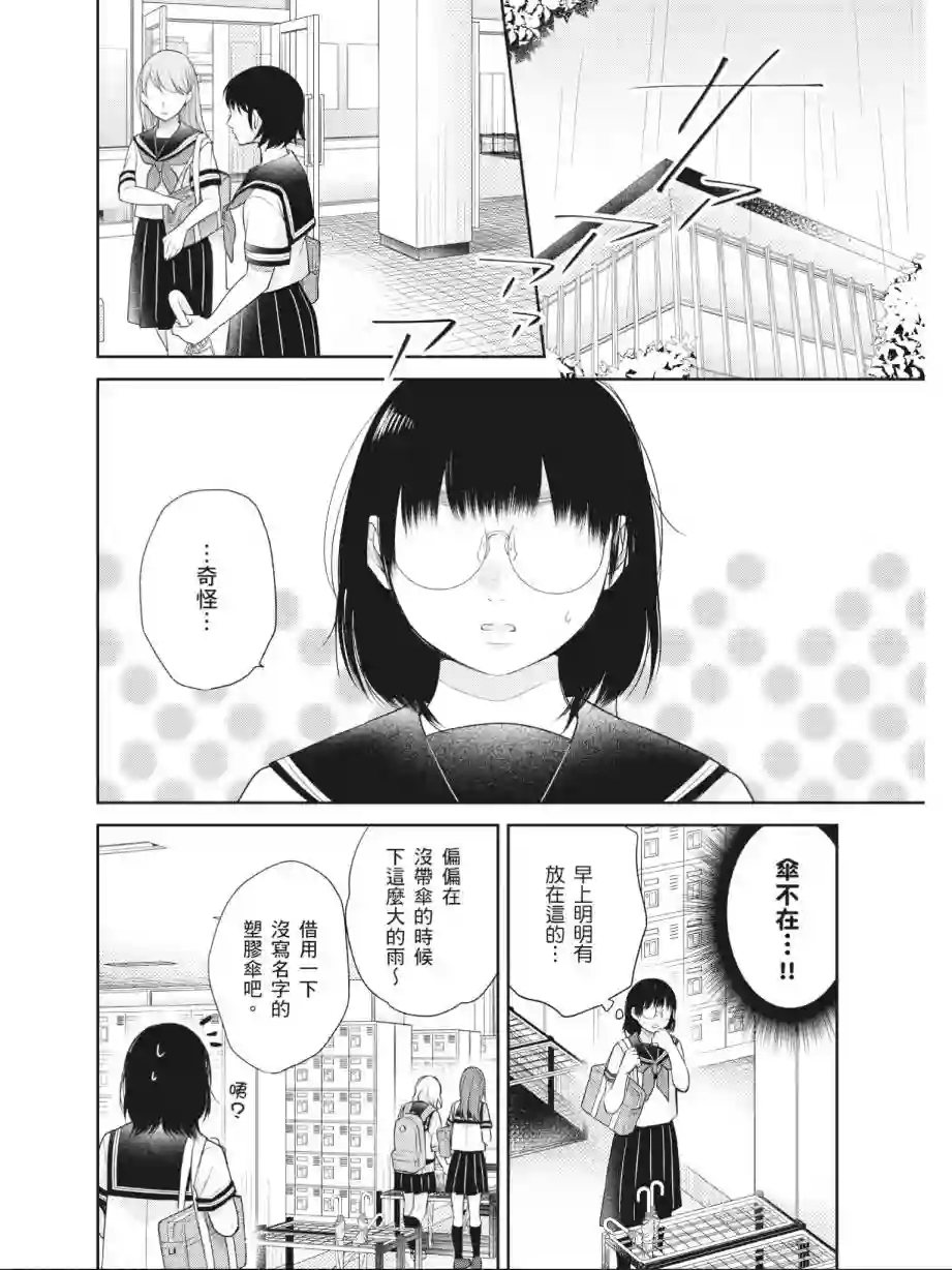 向丑女献上花束第03卷