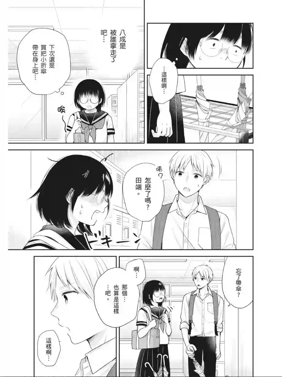向丑女献上花束第03卷