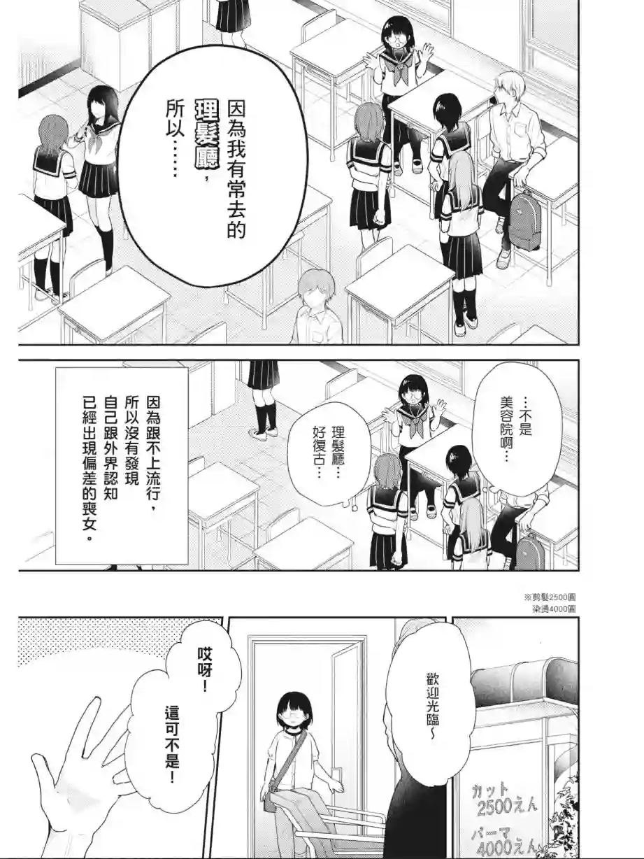 向丑女献上花束第03卷