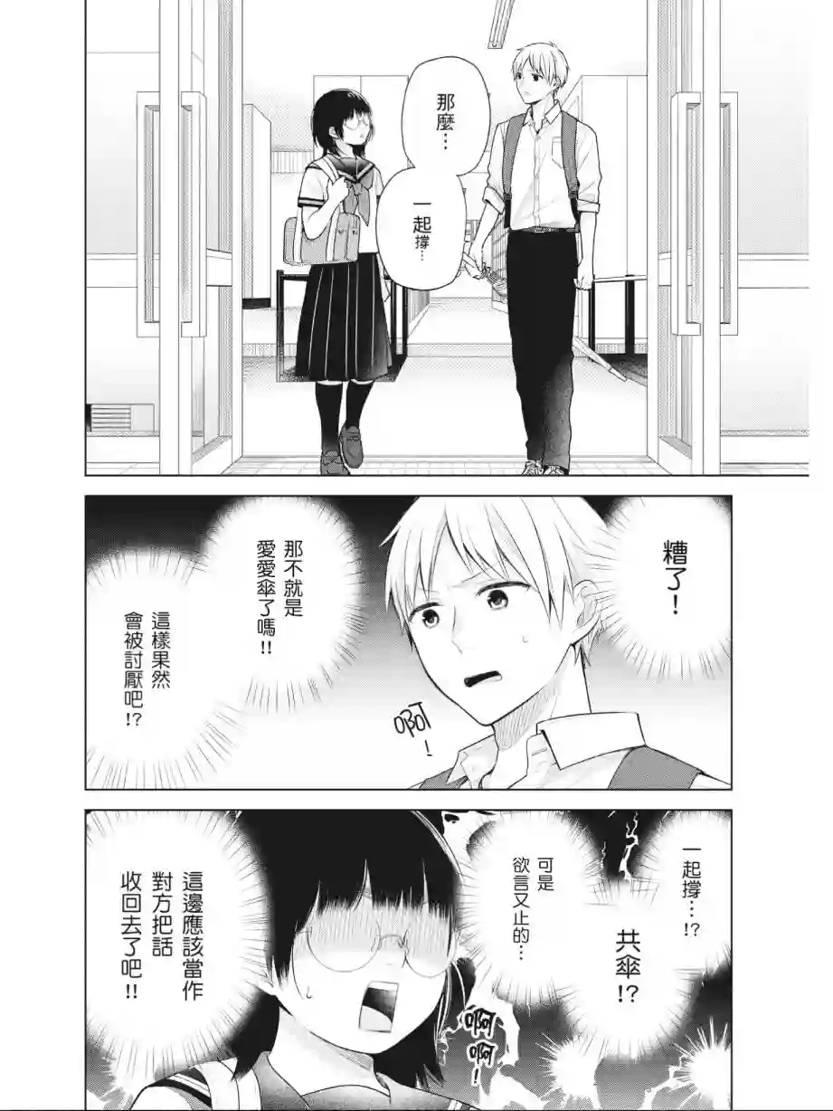 向丑女献上花束第03卷