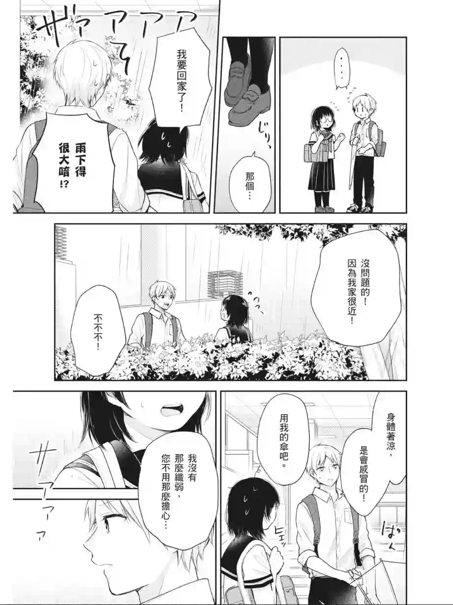 向丑女献上花束第03卷