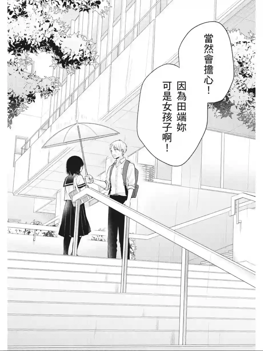 向丑女献上花束第03卷