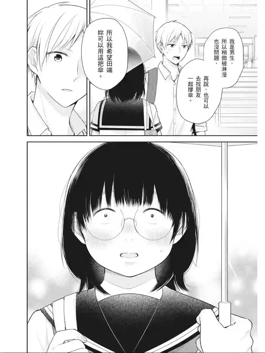 向丑女献上花束第03卷