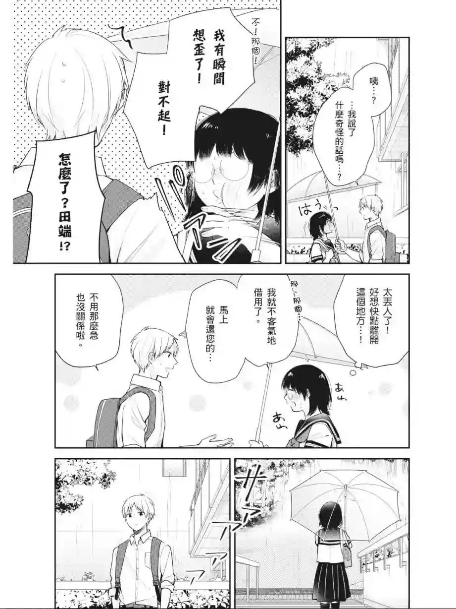 向丑女献上花束第03卷