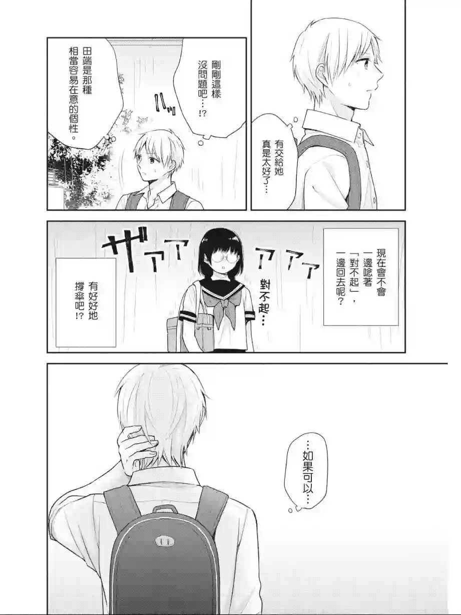 向丑女献上花束第03卷