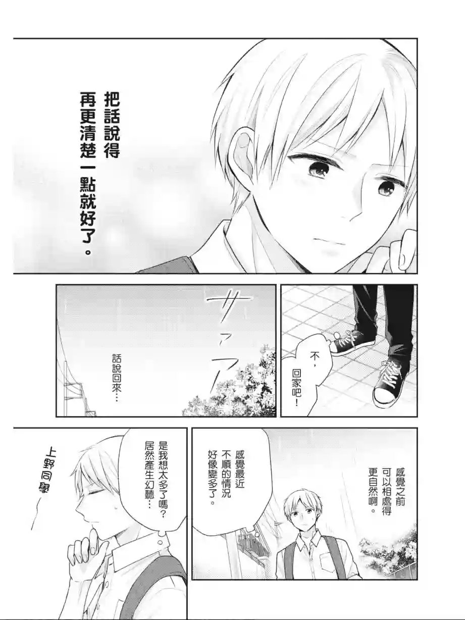 向丑女献上花束第03卷