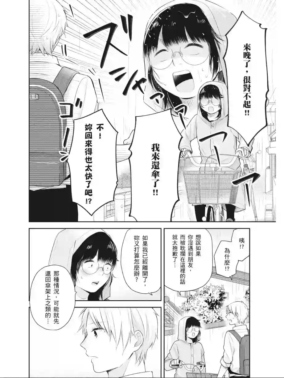 向丑女献上花束第03卷