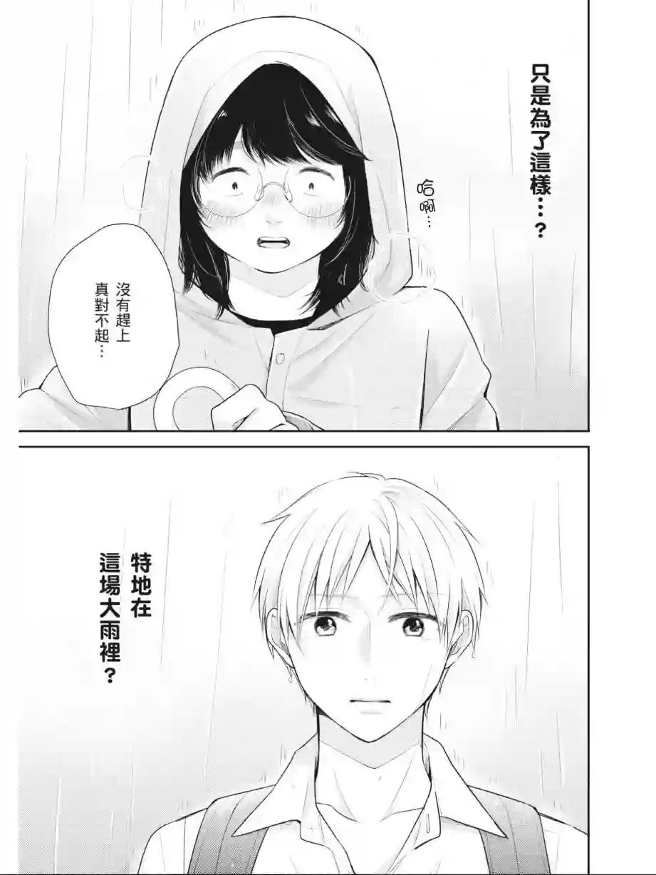 向丑女献上花束第03卷
