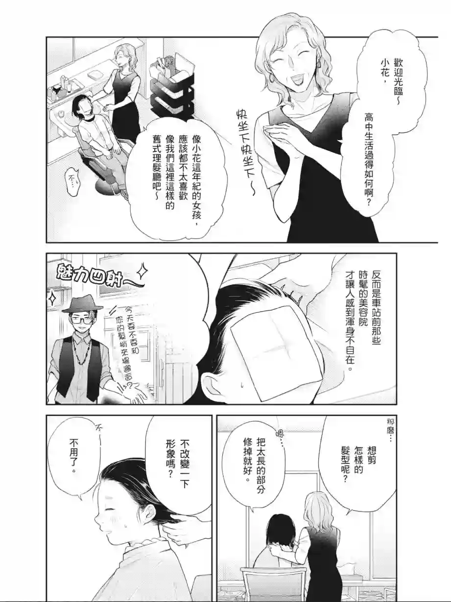 向丑女献上花束第03卷