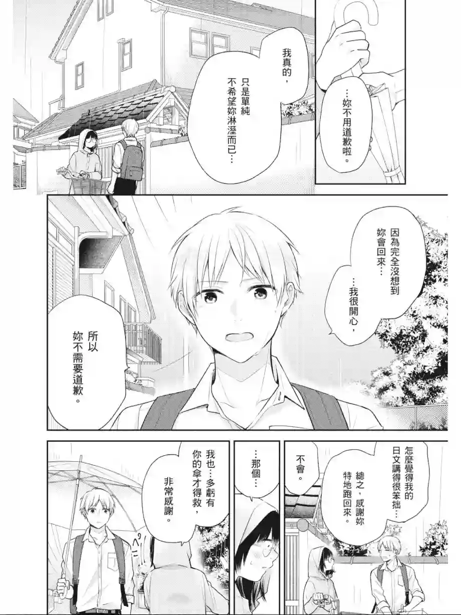 向丑女献上花束第03卷
