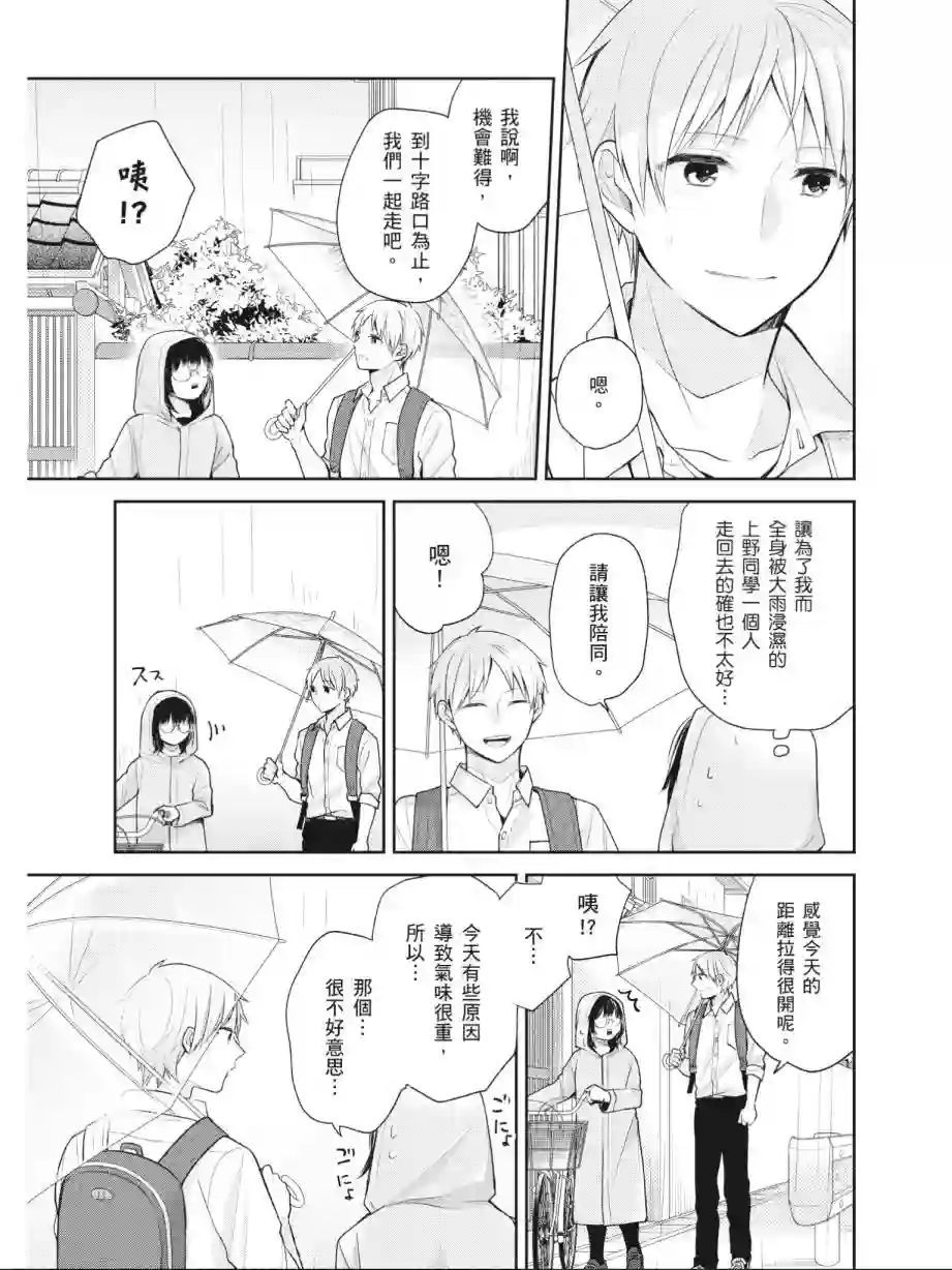向丑女献上花束第03卷