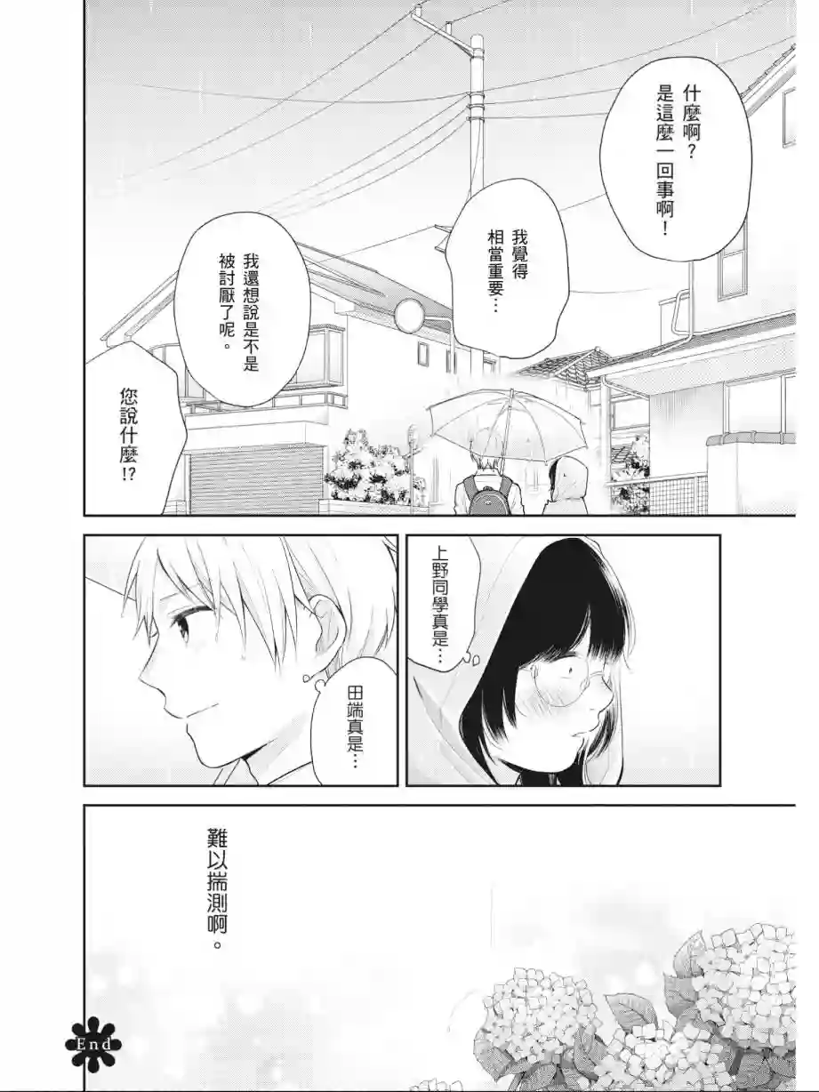 向丑女献上花束第03卷