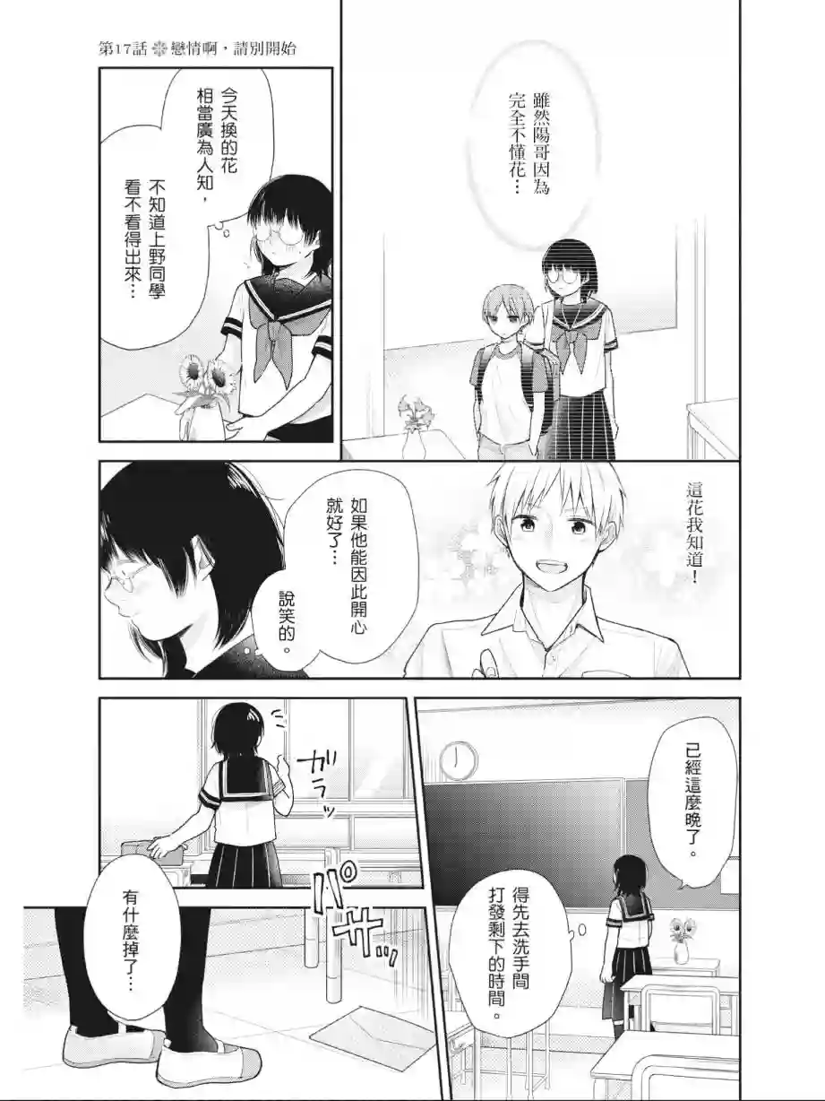 向丑女献上花束第03卷