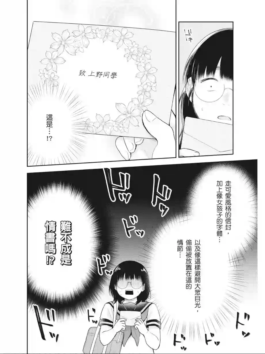 向丑女献上花束第03卷