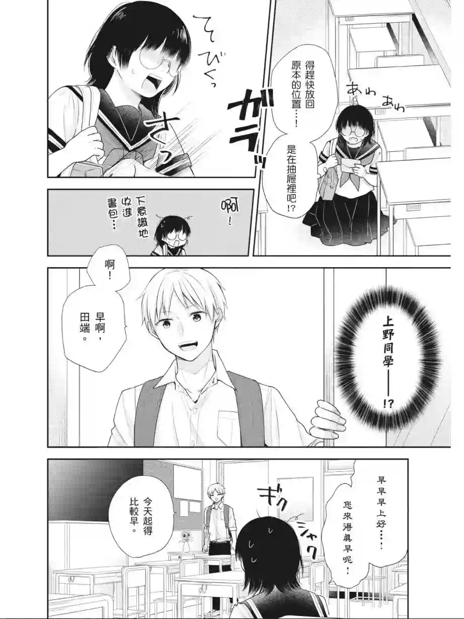 向丑女献上花束第03卷