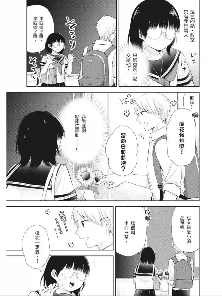 向丑女献上花束第03卷