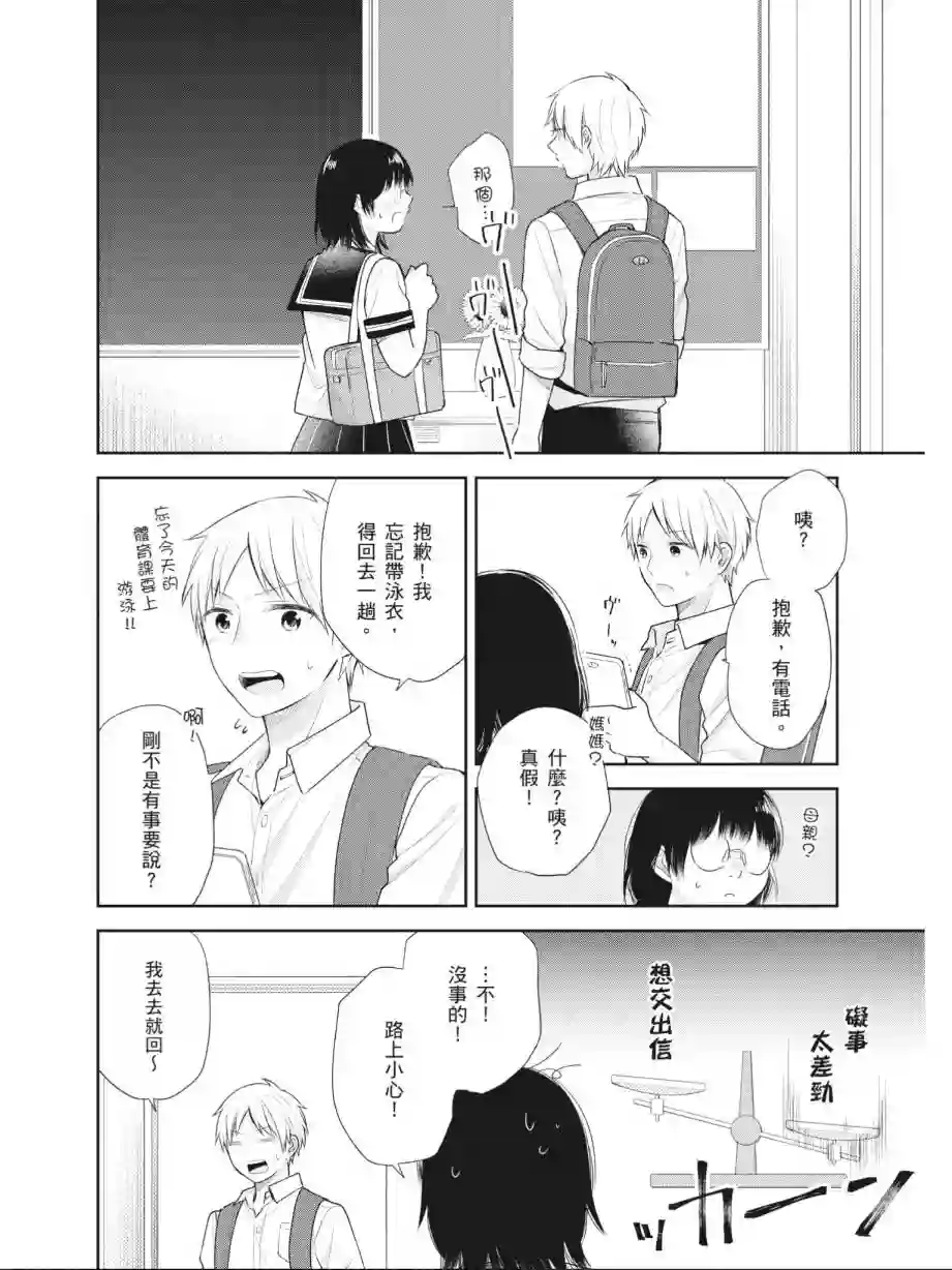 向丑女献上花束第03卷