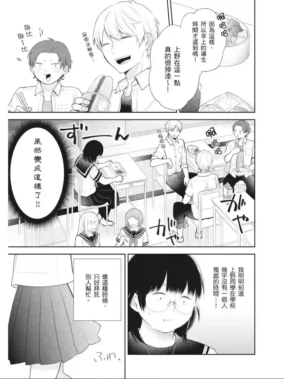 向丑女献上花束第03卷