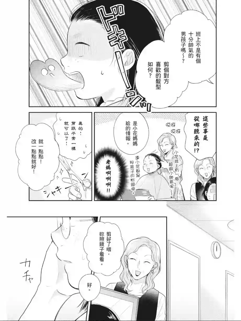 向丑女献上花束第03卷