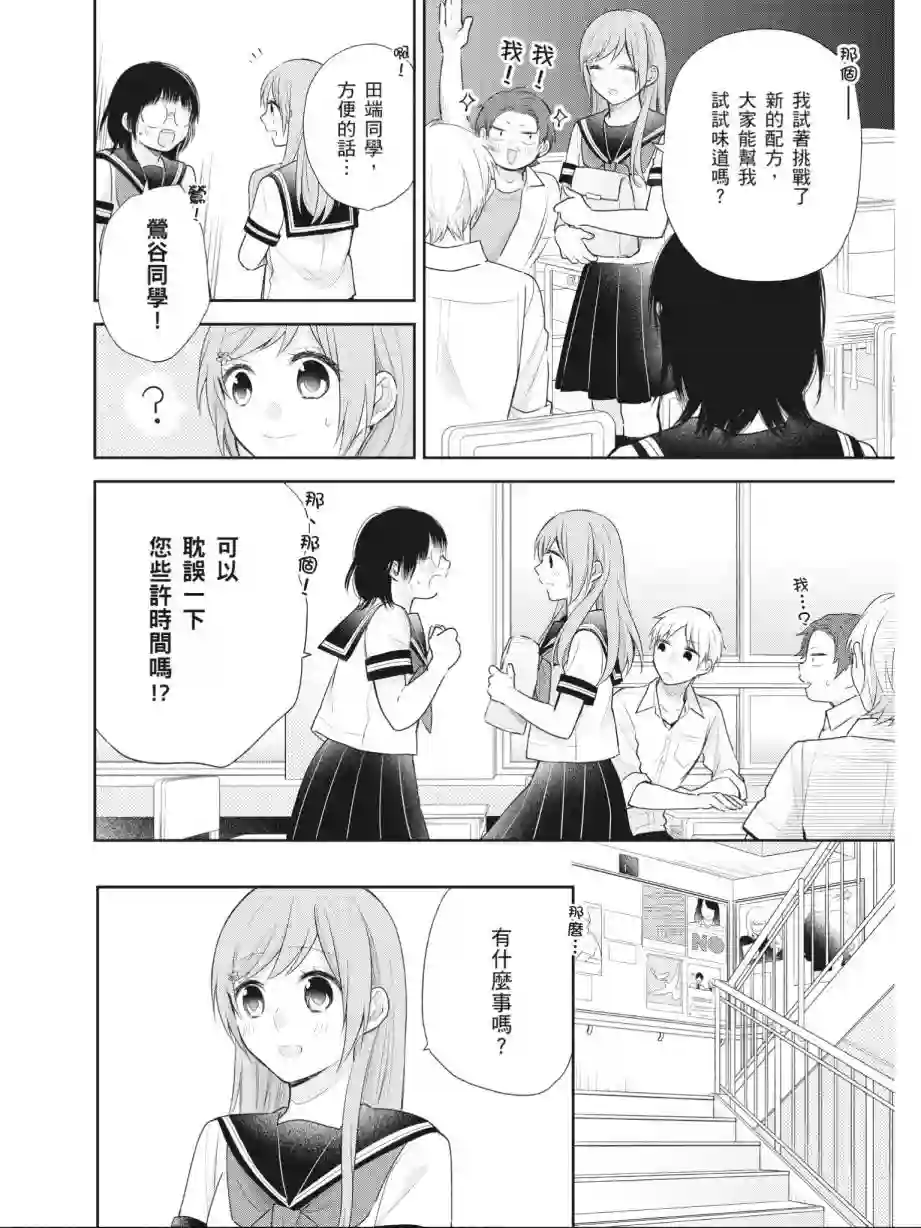 向丑女献上花束第03卷