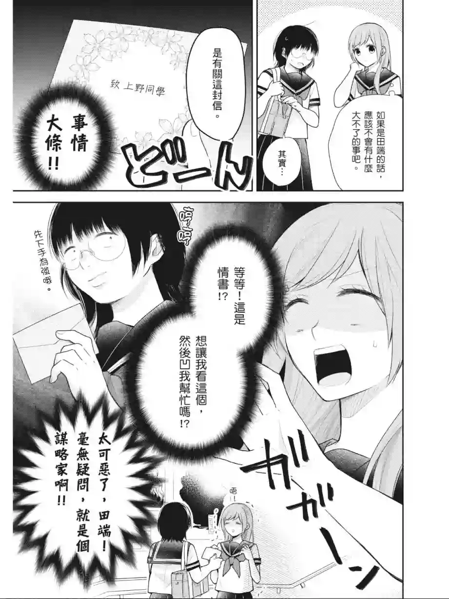 向丑女献上花束第03卷