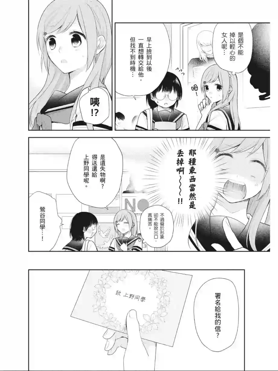 向丑女献上花束第03卷