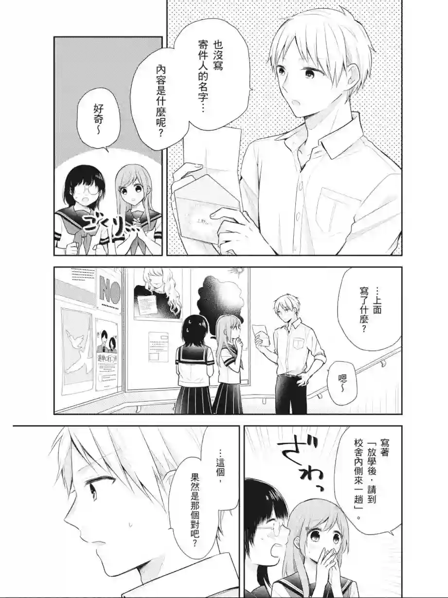 向丑女献上花束第03卷
