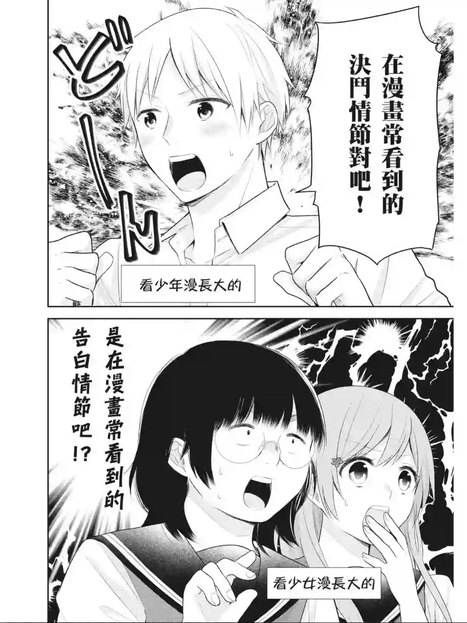 向丑女献上花束第03卷
