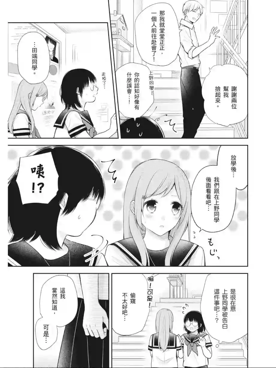 向丑女献上花束第03卷