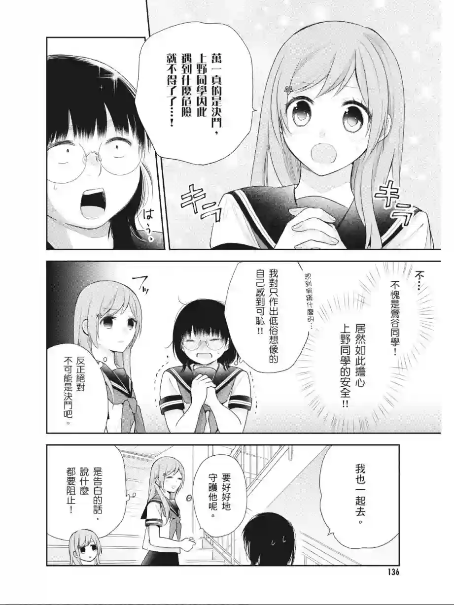 向丑女献上花束第03卷