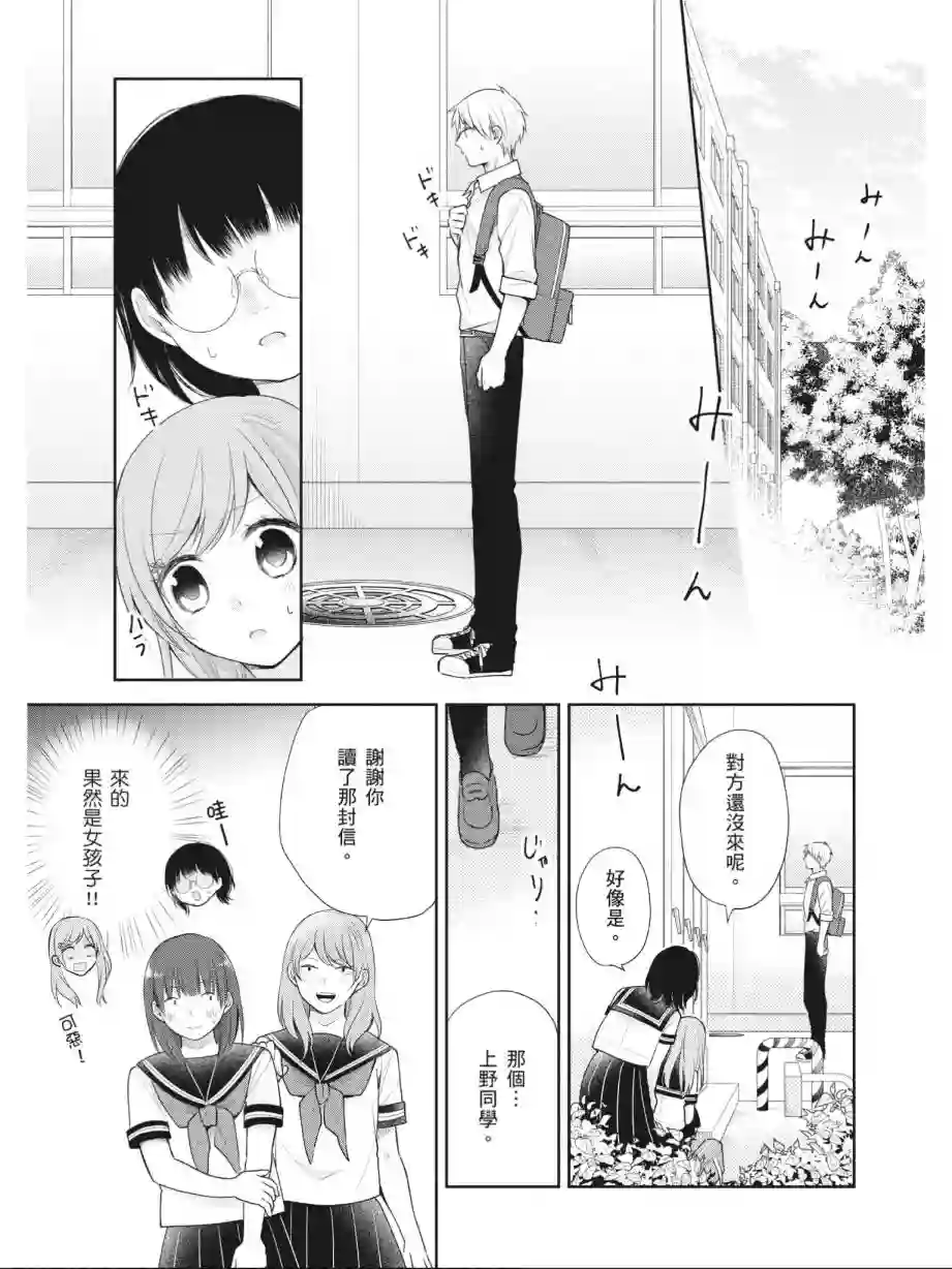 向丑女献上花束第03卷