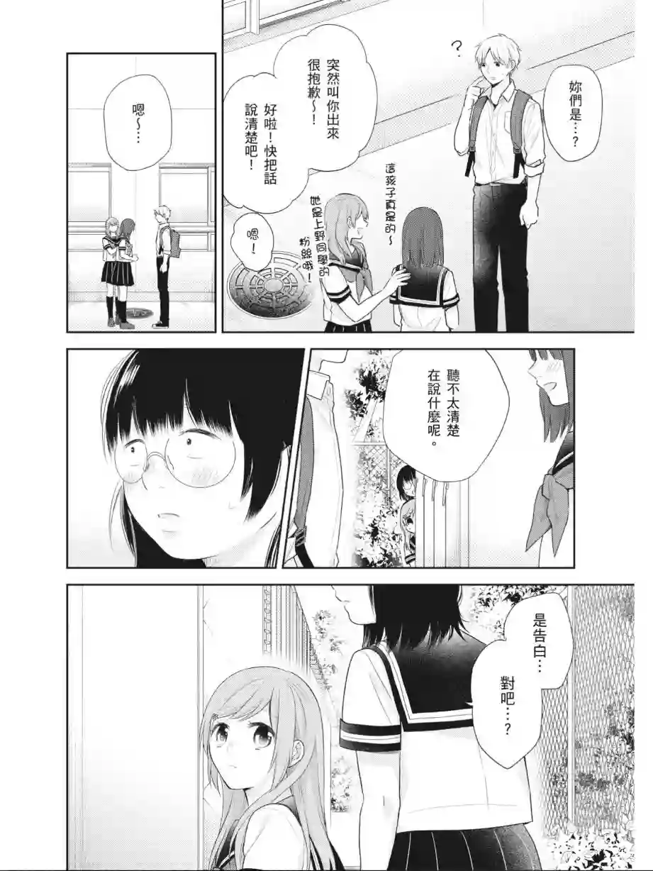 向丑女献上花束第03卷