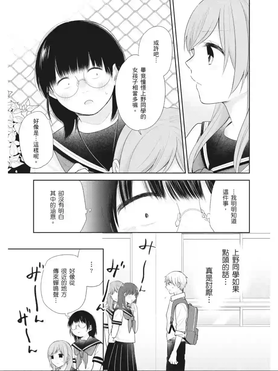 向丑女献上花束第03卷