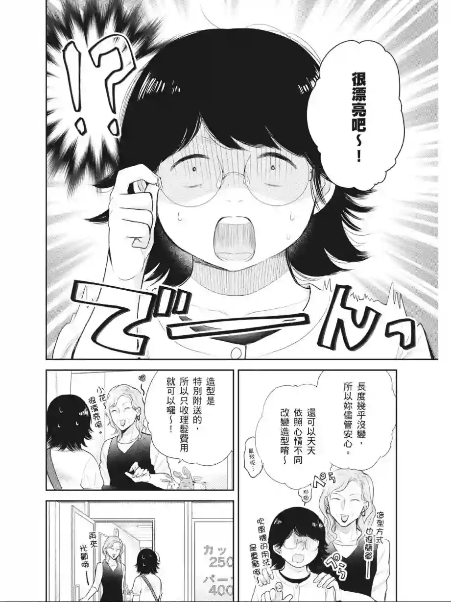 向丑女献上花束第03卷
